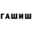 ГАШИШ Изолятор Iron Parktrans