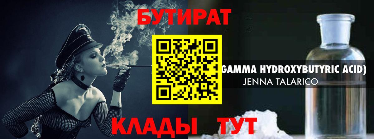 БУТИРАТ BDO Октябрьский