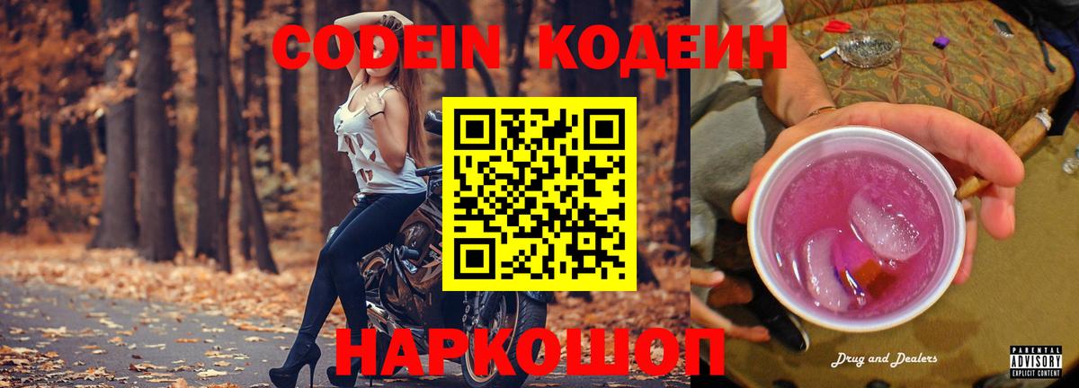 Codein напиток Lean (лин)  Codein Purple Drank  Вход с VPN  Октябрьский 